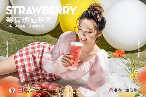 书亦烧仙草官网